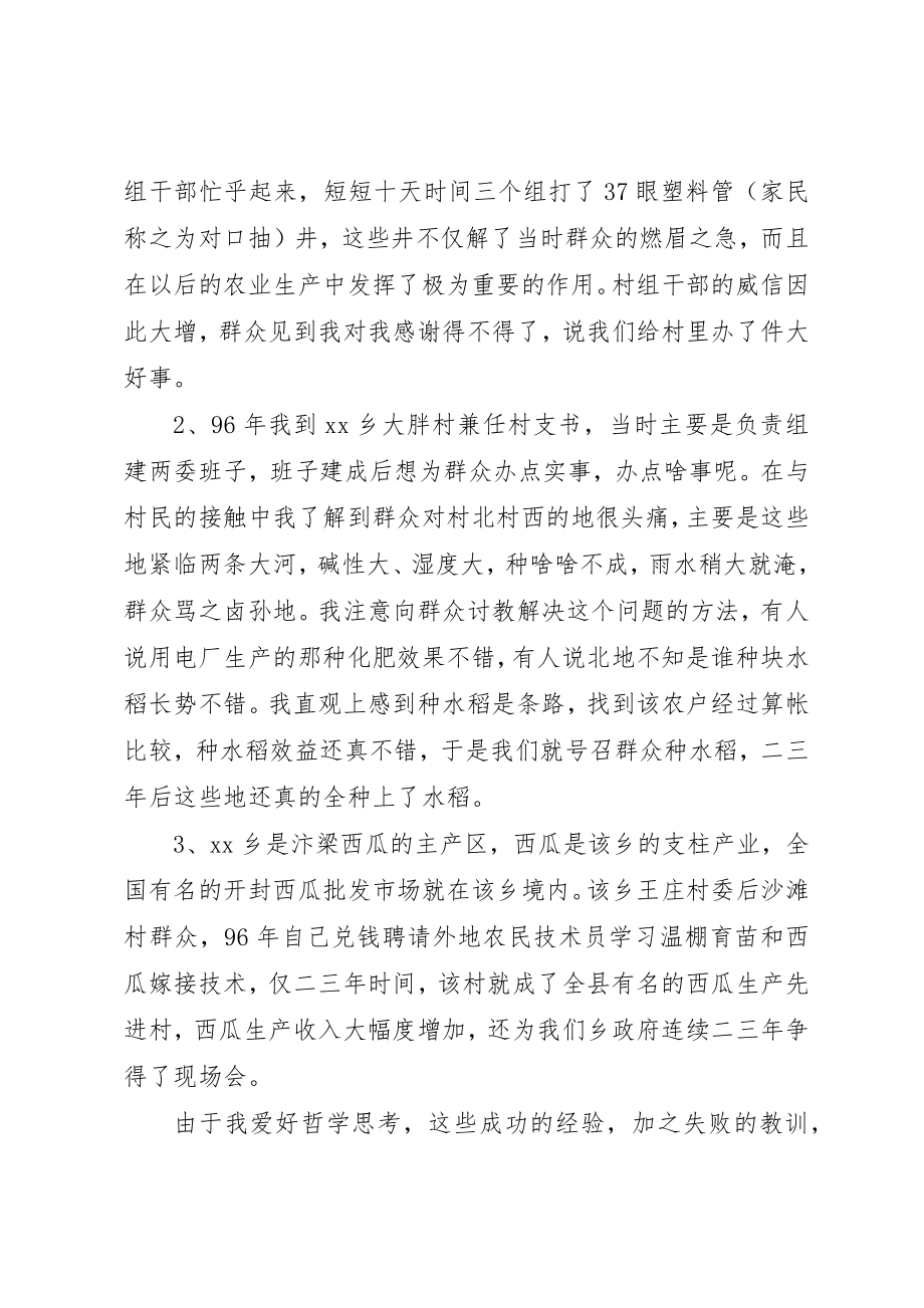 2023年xxXX村支部书记建设新农村的心得体会新编.docx_第3页