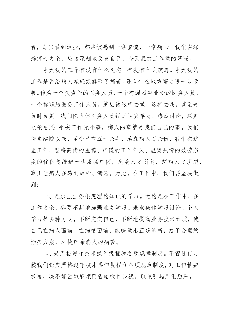 2023年xx医疗安全学习体会医疗安全学习体会新编.docx_第2页