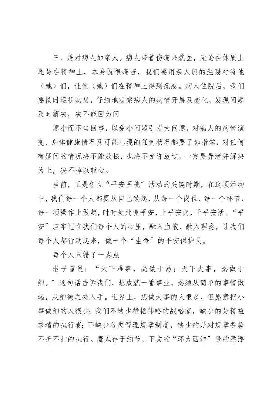 2023年xx医疗安全学习体会医疗安全学习体会新编.docx_第3页