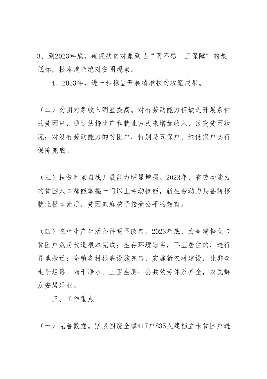 2023年乡镇精准扶贫攻坚工作方案.doc_第2页