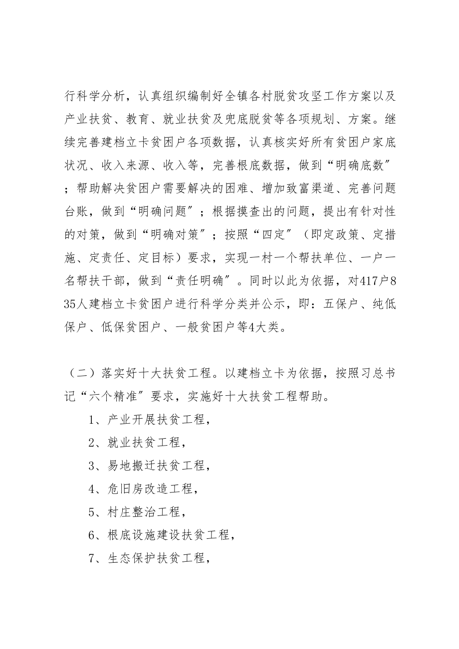 2023年乡镇精准扶贫攻坚工作方案.doc_第3页