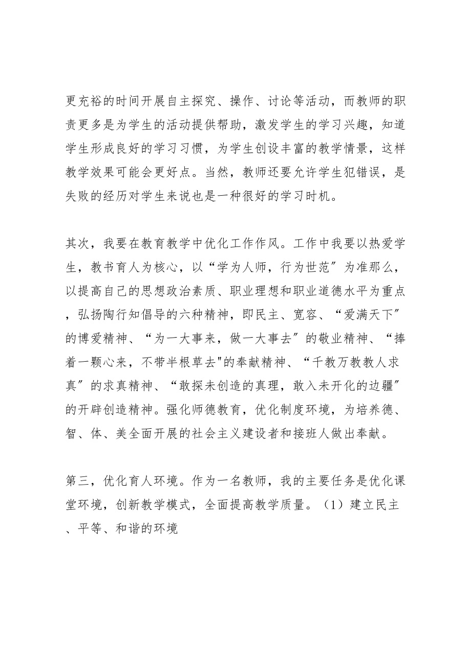 2023年一创双优年下半年工作方案 3.doc_第2页