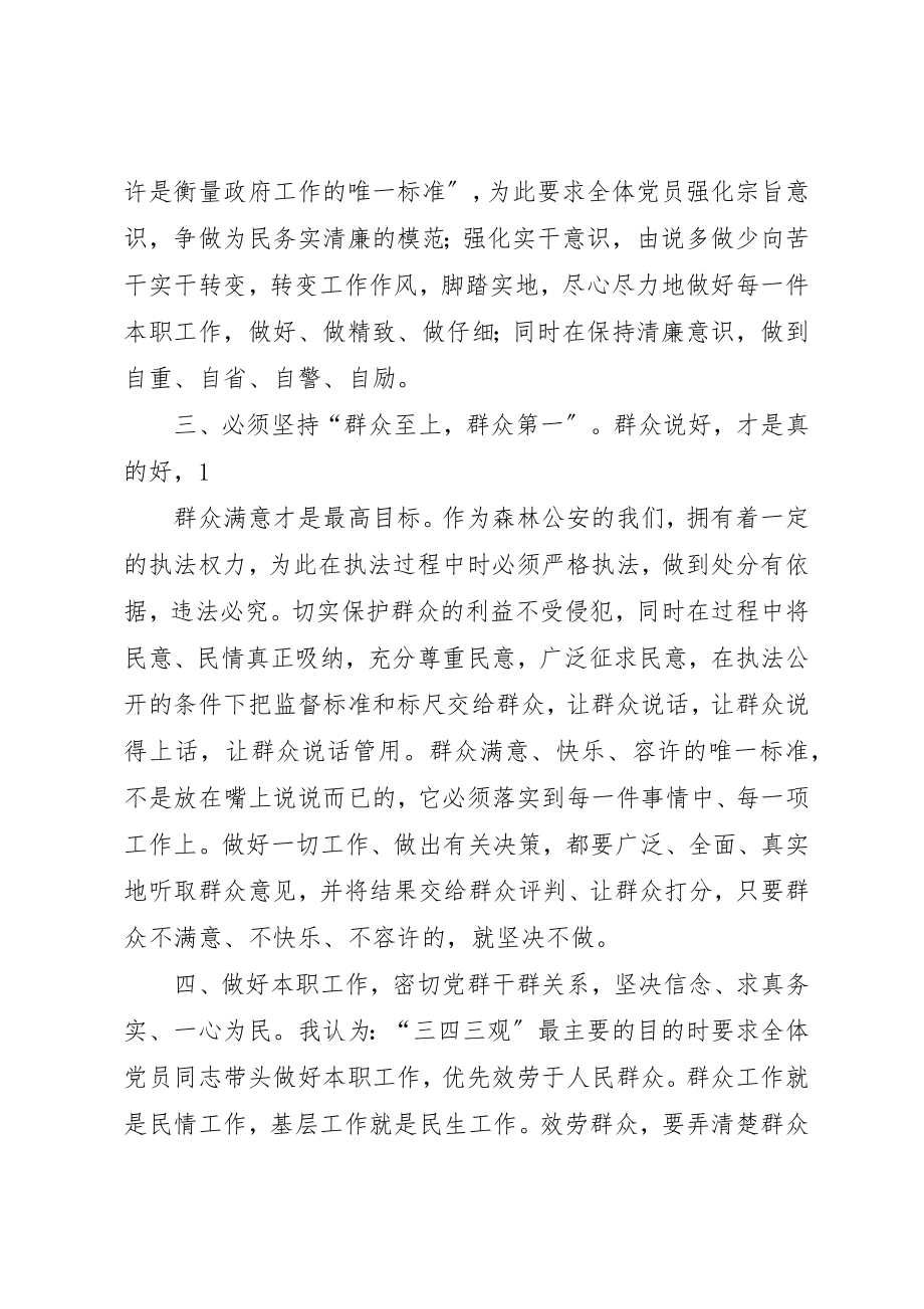 2023年xx基层民警学习心得体会新编.docx_第2页