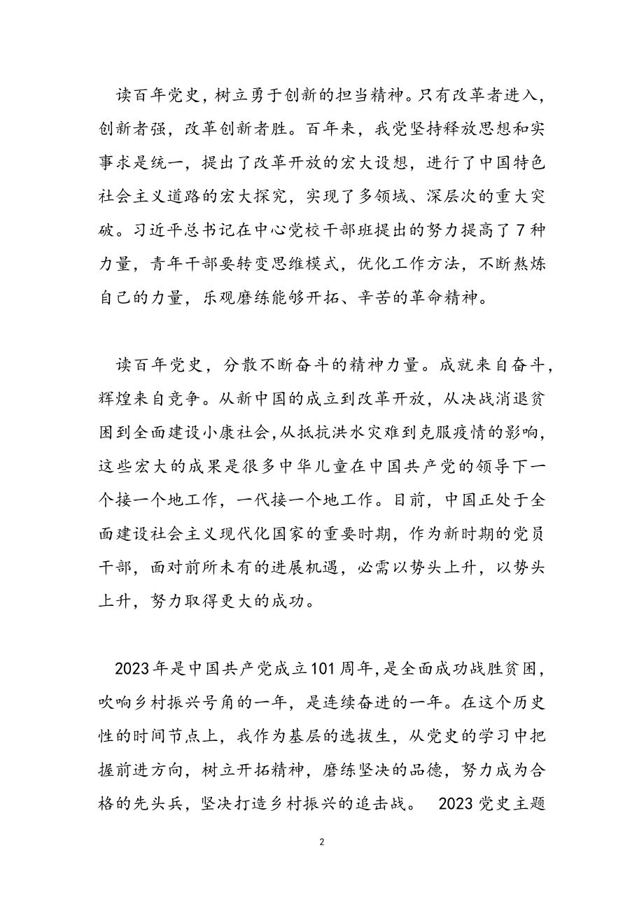 2023党史主题心得总结.doc_第2页