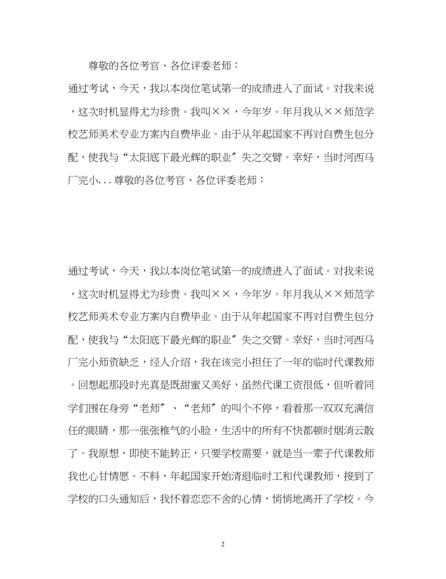 2023年特岗教师面试自我介绍.docx_第2页