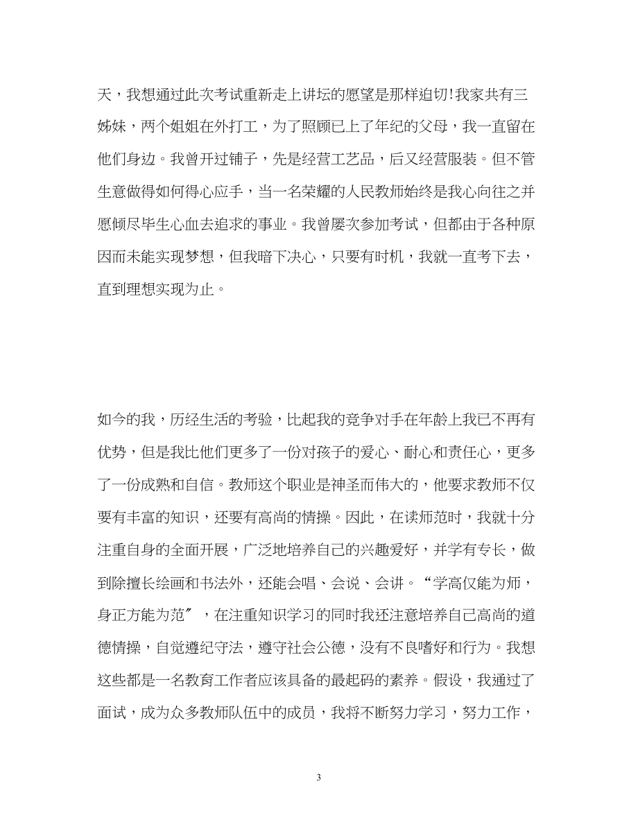 2023年特岗教师面试自我介绍.docx_第3页