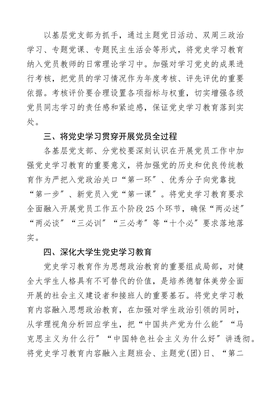 2023年x学习教育常态化制度化实施办法学院高校大学工作方案文章.docx_第2页