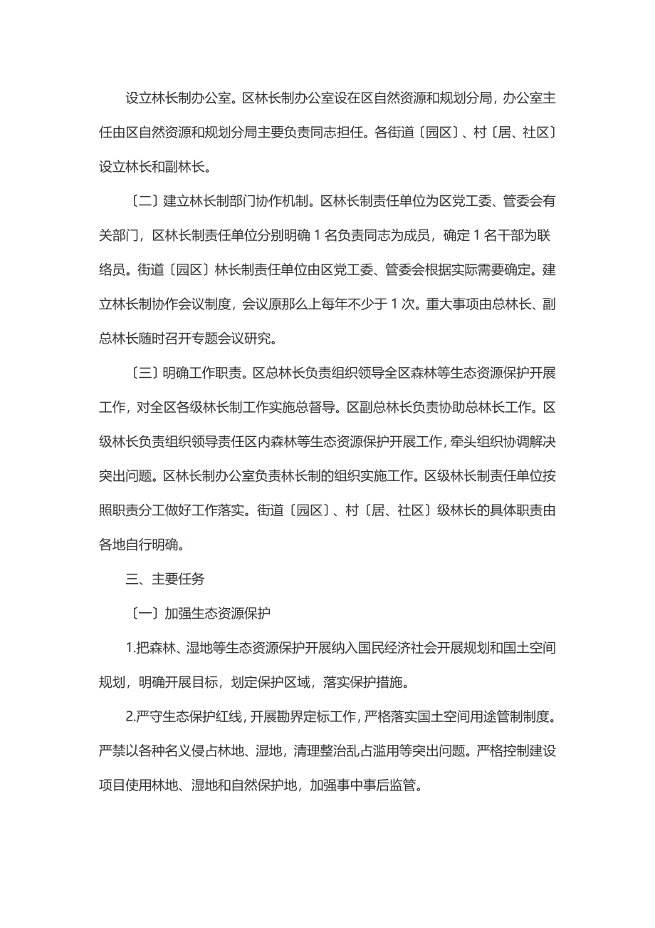 2023年XX市全面建立林长制的工作方案.docx_第2页