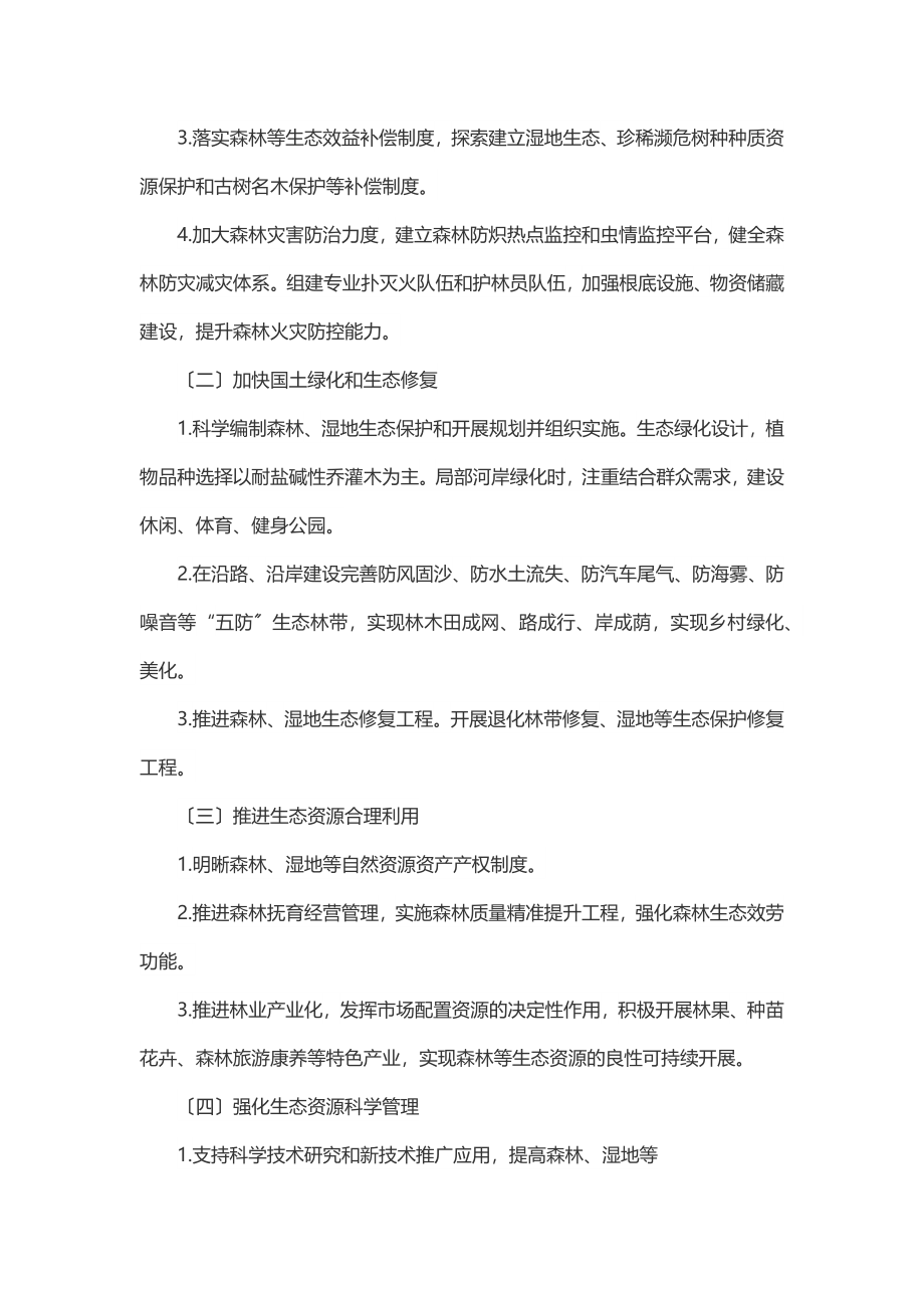 2023年XX市全面建立林长制的工作方案.docx_第3页