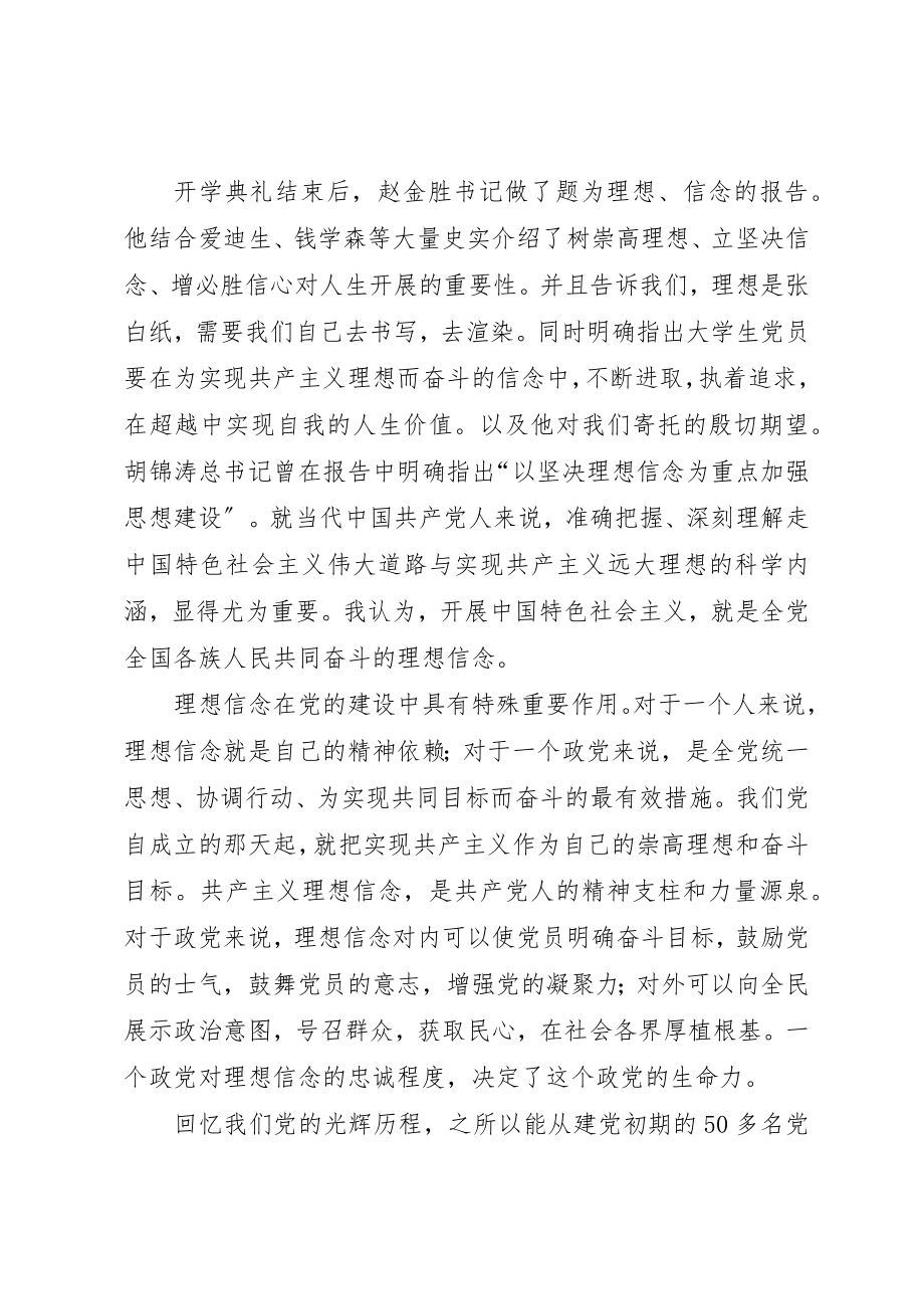 2023年xx第一次党课心得体会党课心得体会新编.docx_第2页