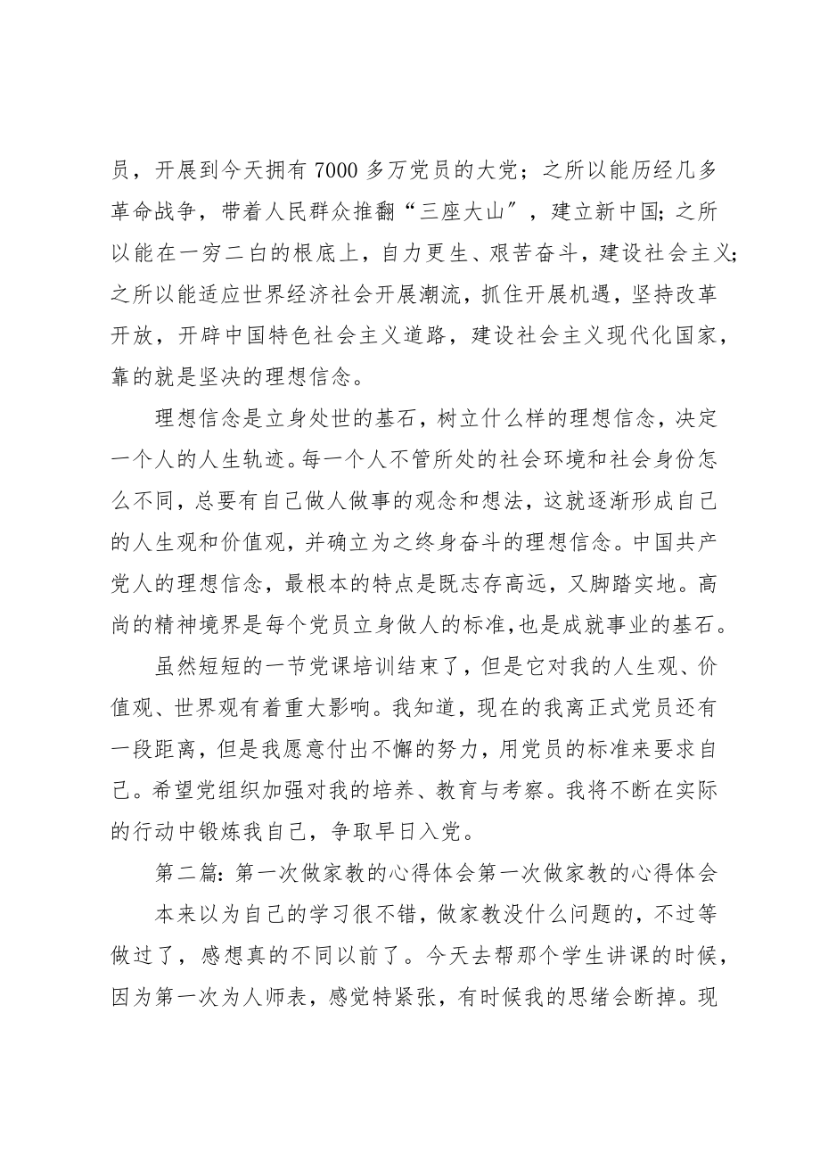 2023年xx第一次党课心得体会党课心得体会新编.docx_第3页