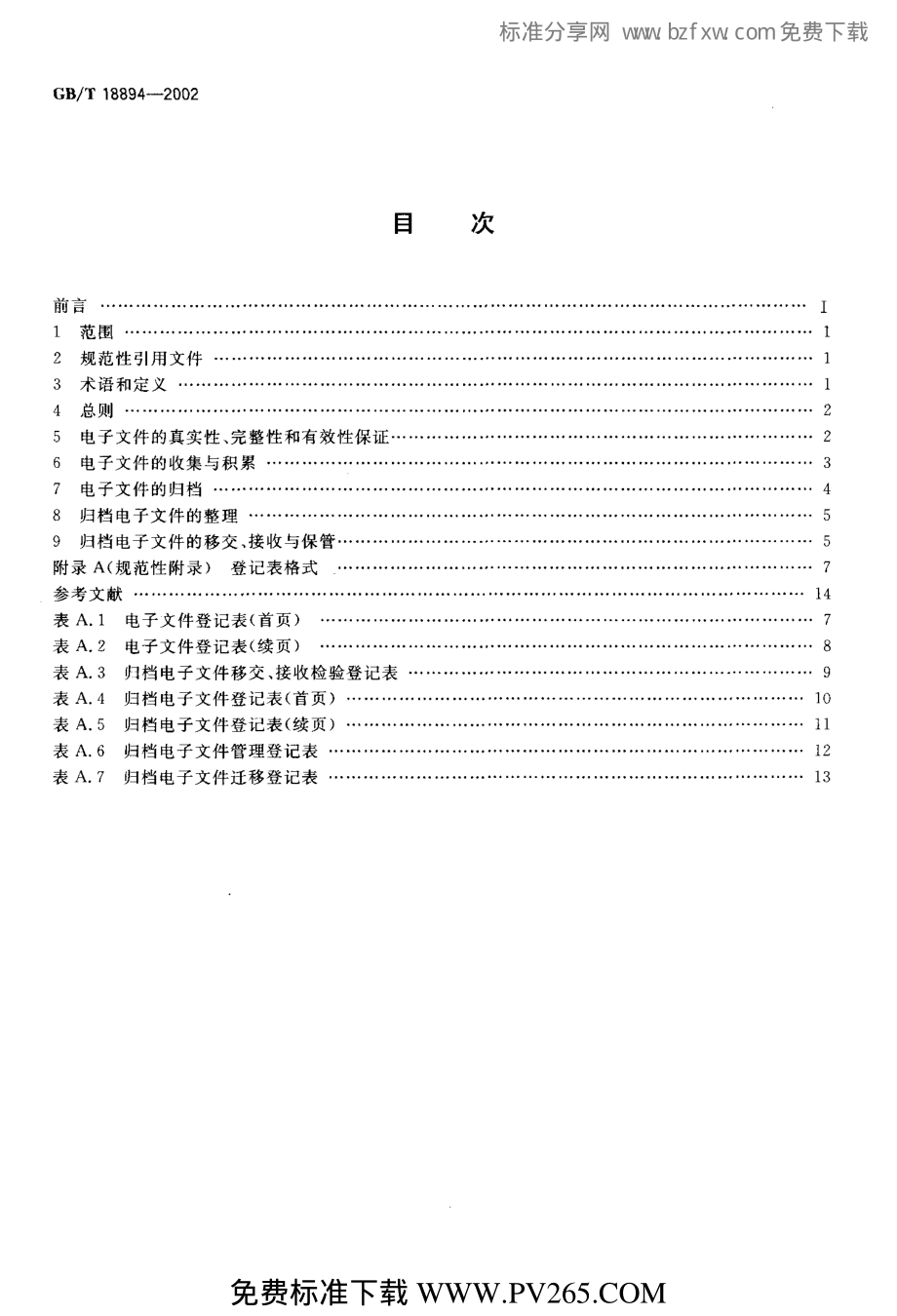 GB∕T 18894-2002 电子文件归档与管理规范.pdf_第2页