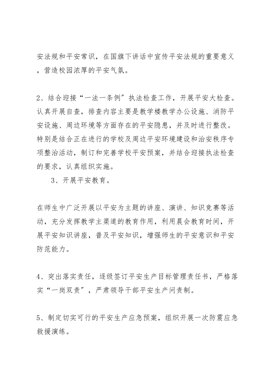 2023年县区职业中专贯彻落实安全生产一法一条例工作方案.doc_第2页