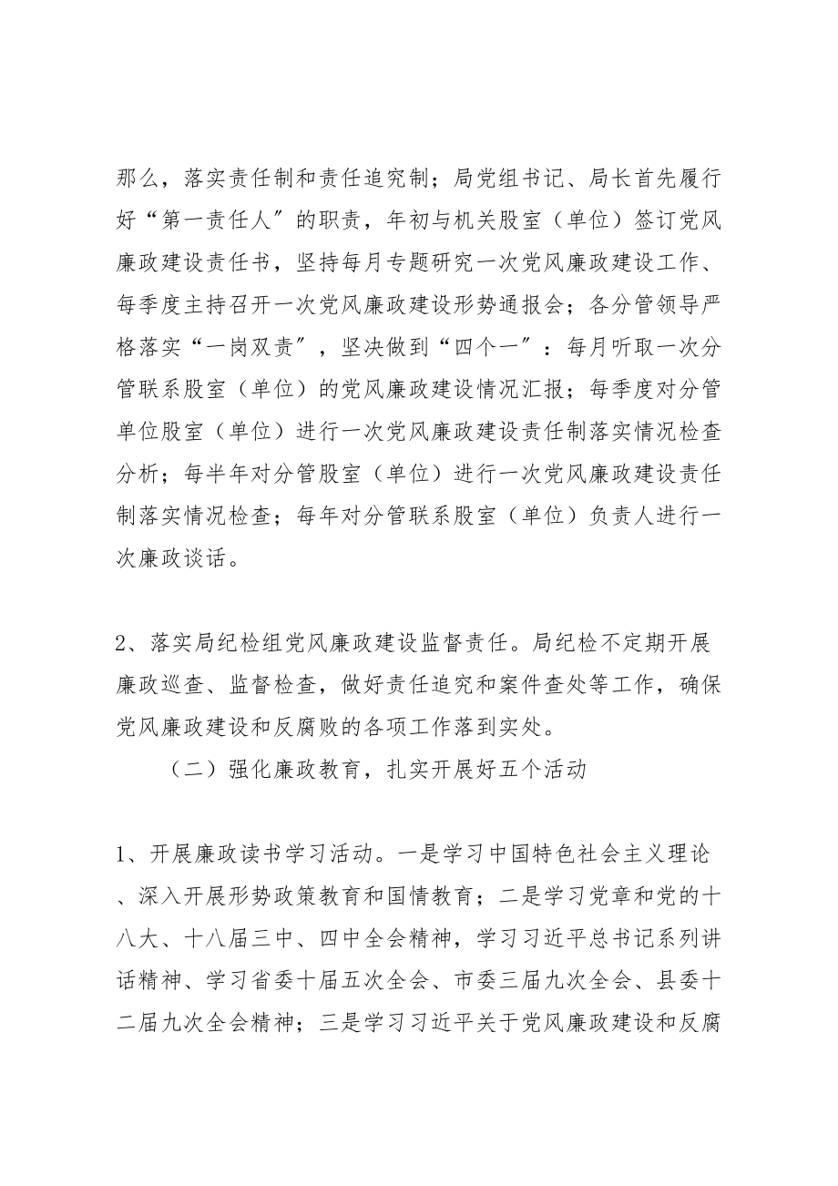 2023年党风廉政和反腐败工作方案.doc_第2页