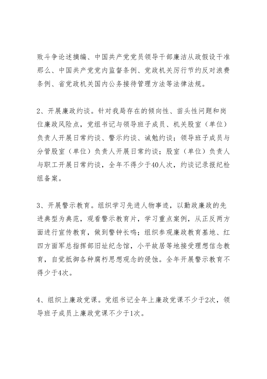 2023年党风廉政和反腐败工作方案.doc_第3页