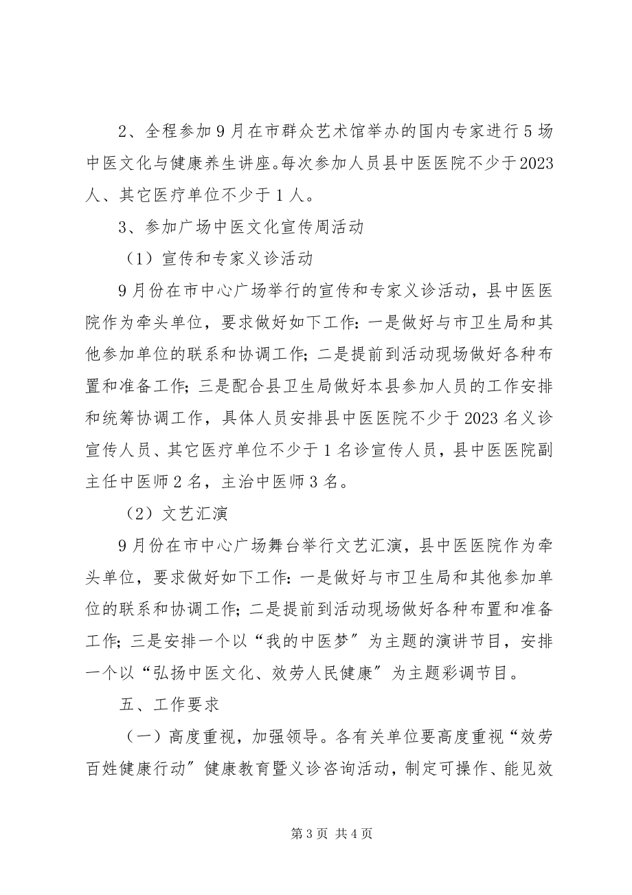 2023年健康教育暨义诊咨询工作方案.docx_第3页