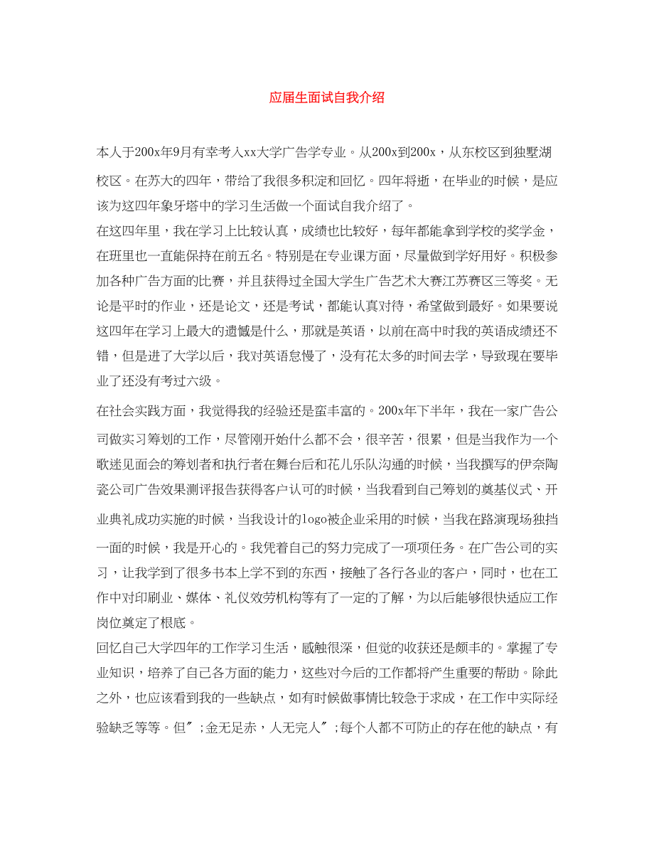 2023年应届生面试自我介绍.docx_第1页