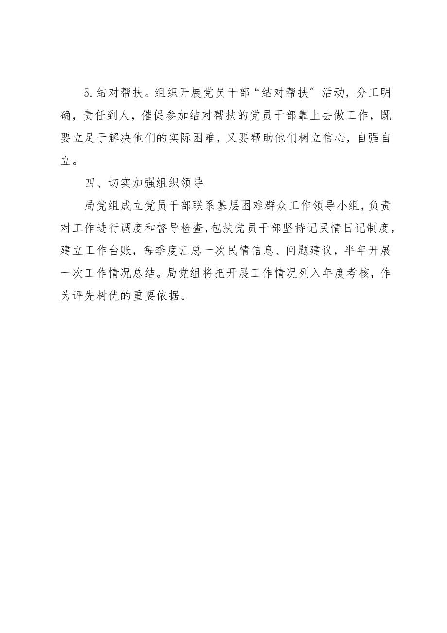 2023年党员干部联系困难群众工作方案.docx_第2页