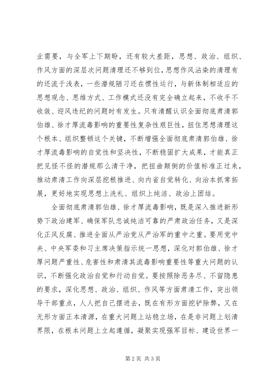 2023年XX清除郭徐流毒心得体会新编.docx_第2页