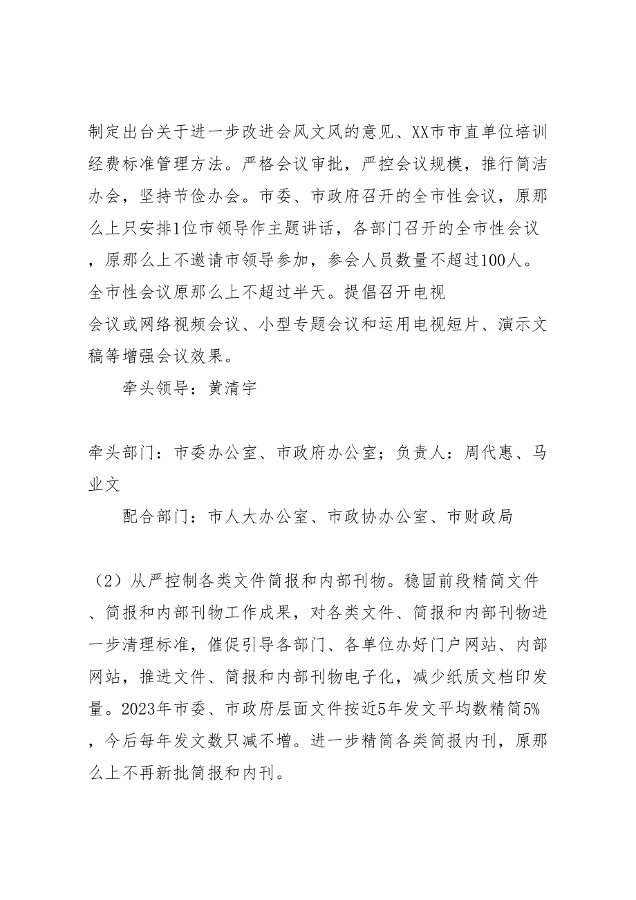 2023年四风突出问题专项整治工作方案 .doc_第2页