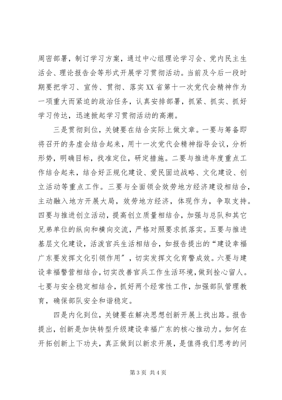 2023年XX省第十一次党代会精神的学习体会.docx_第3页