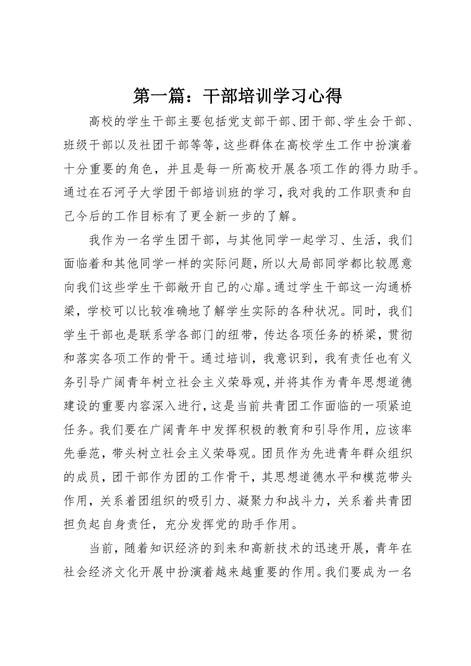 2023年xx干部培训学习心得新编.docx_第1页