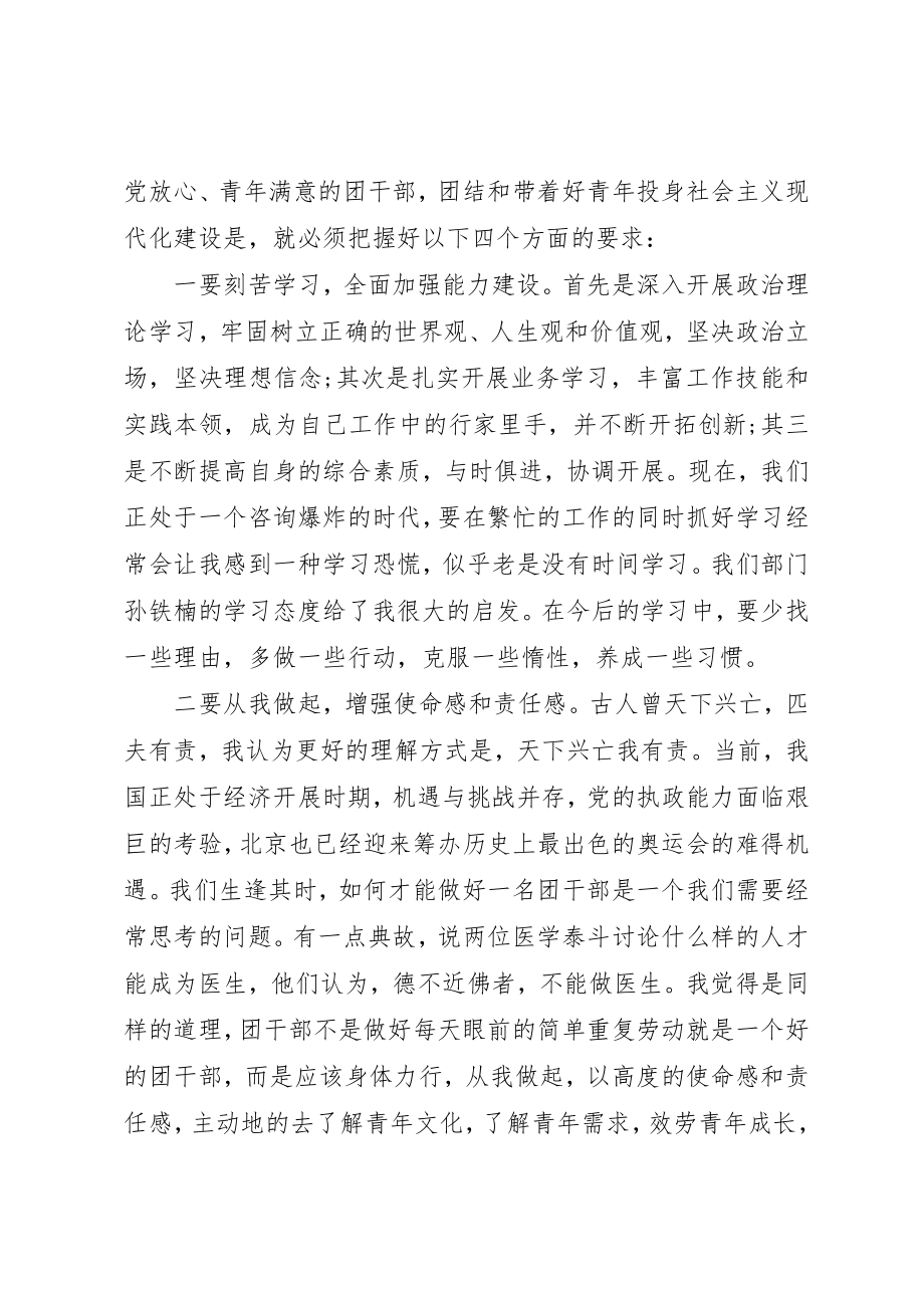 2023年xx干部培训学习心得新编.docx_第2页