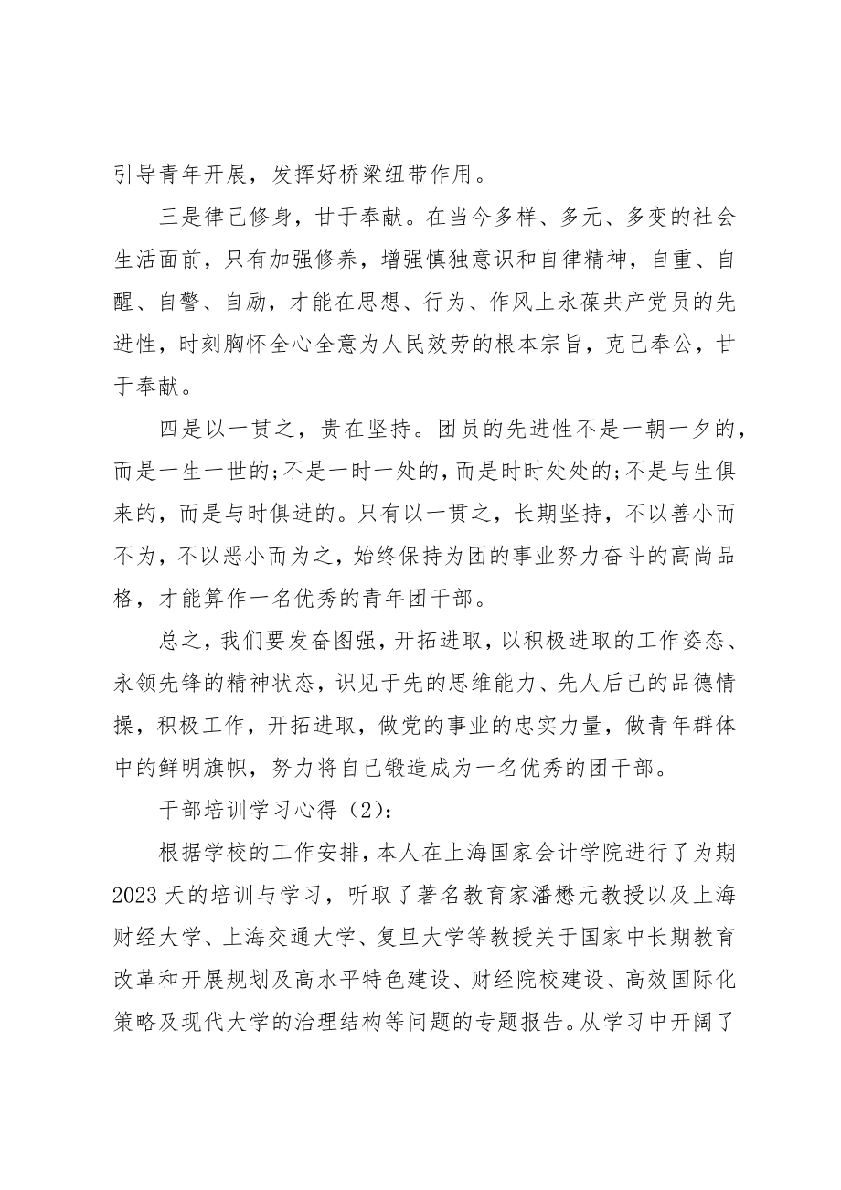 2023年xx干部培训学习心得新编.docx_第3页