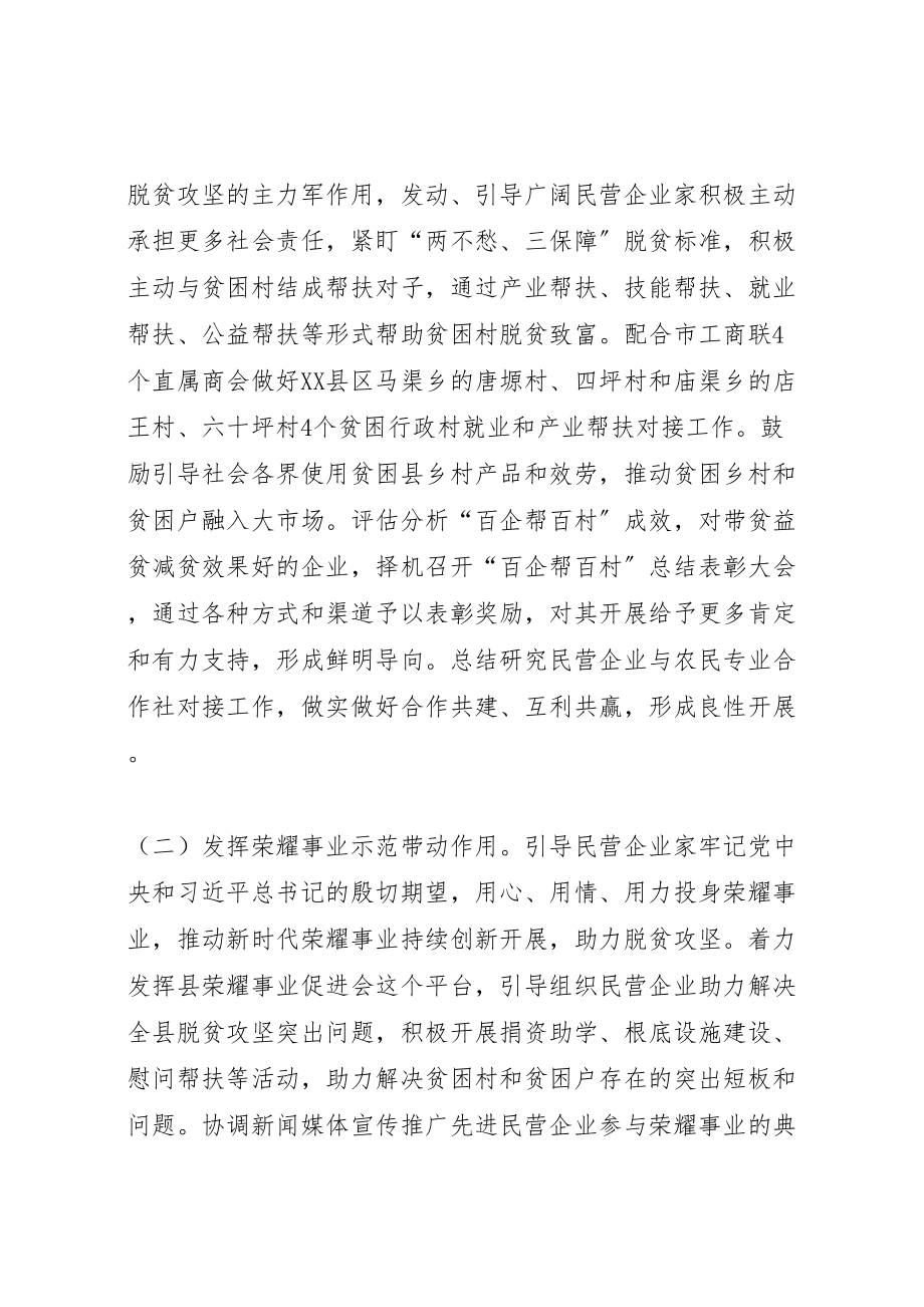 2023年县统战部年全面高质量打赢脱贫攻坚战工作方案.doc_第2页