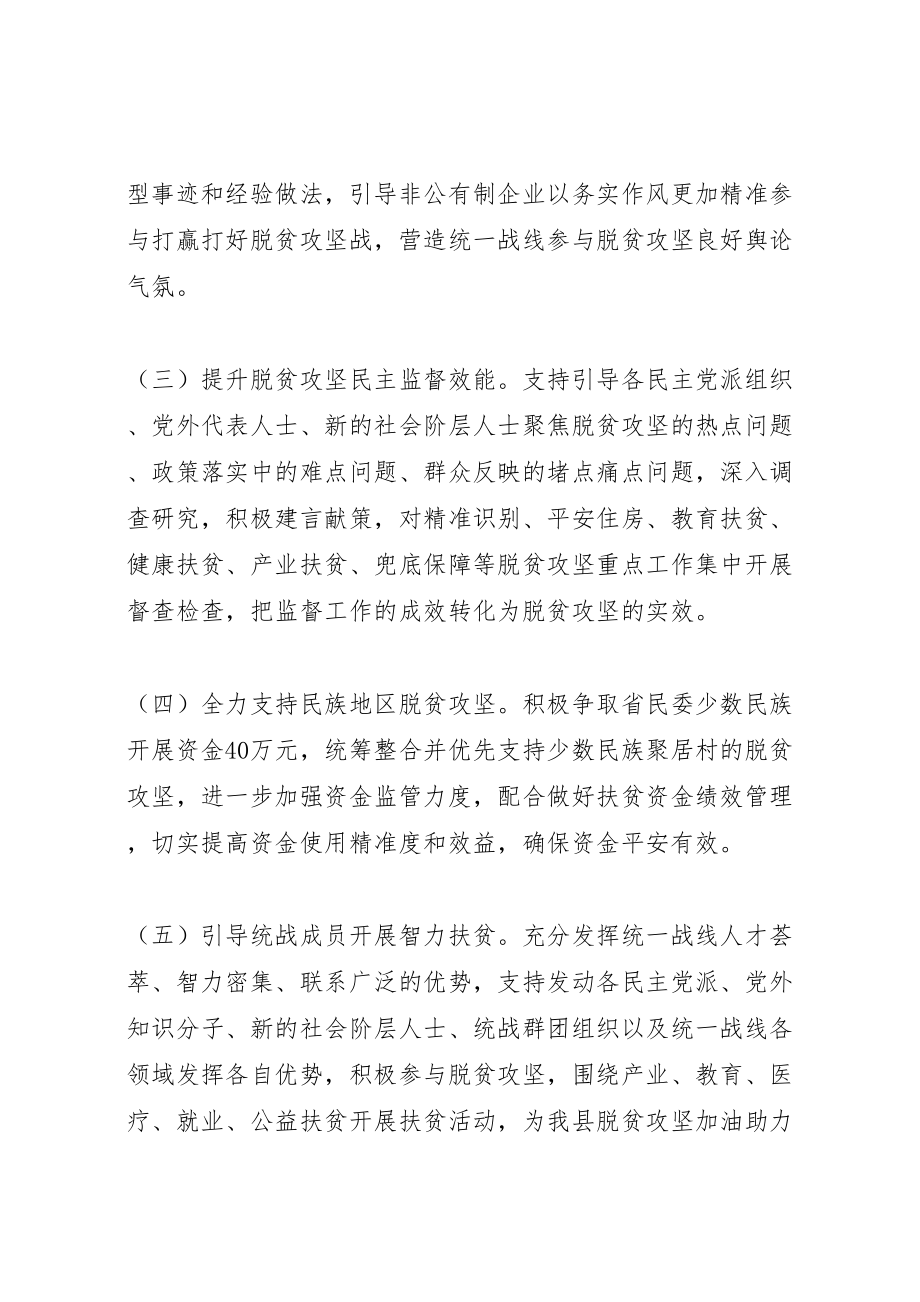 2023年县统战部年全面高质量打赢脱贫攻坚战工作方案.doc_第3页