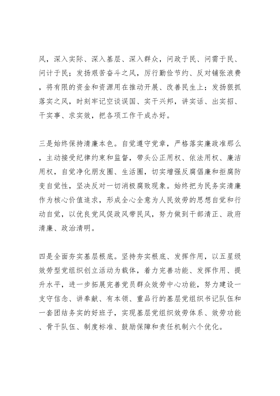 2023年全镇党的群众路线活动工作方案 .doc_第2页