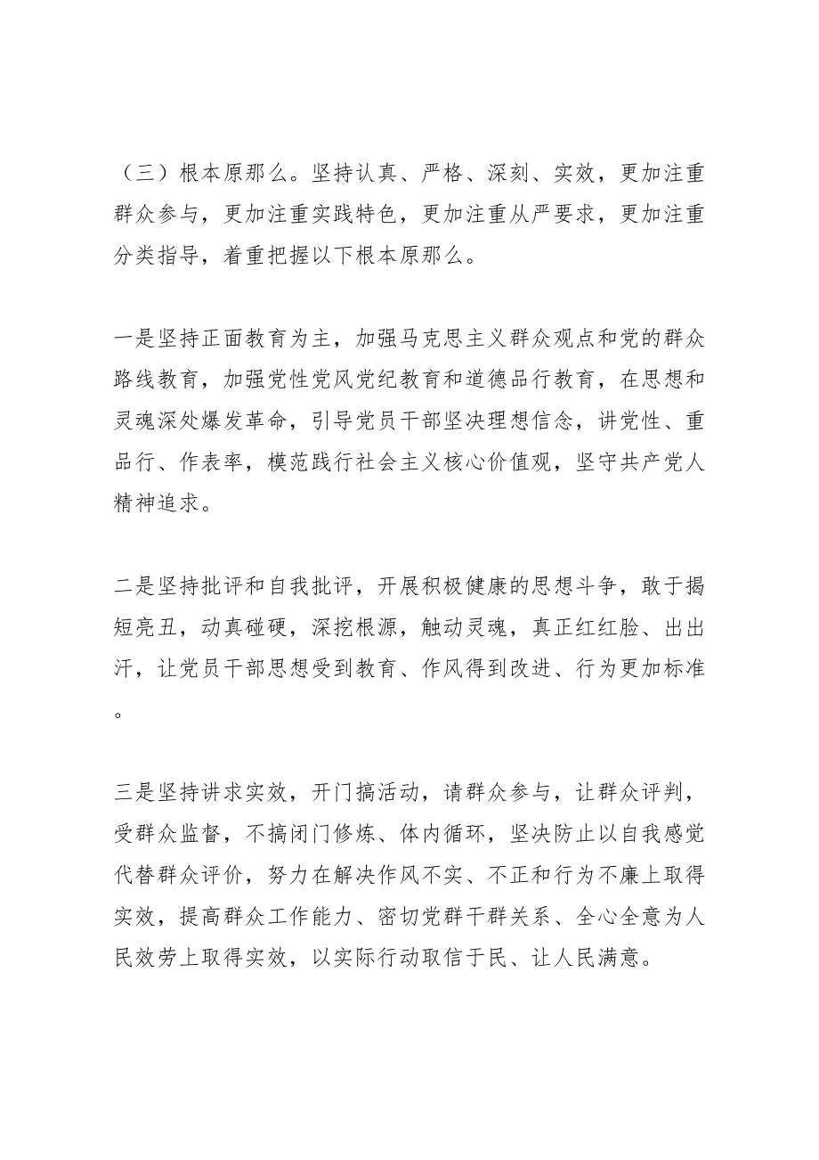 2023年全镇党的群众路线活动工作方案 .doc_第3页