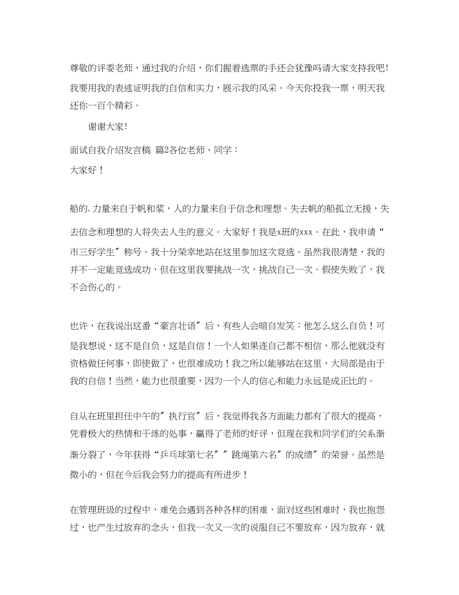 2023年面试自我介绍发言稿三篇.docx_第2页