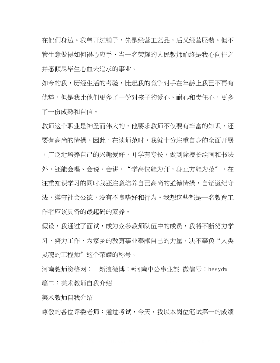 2023年美术新教师面试自我介绍.docx_第2页