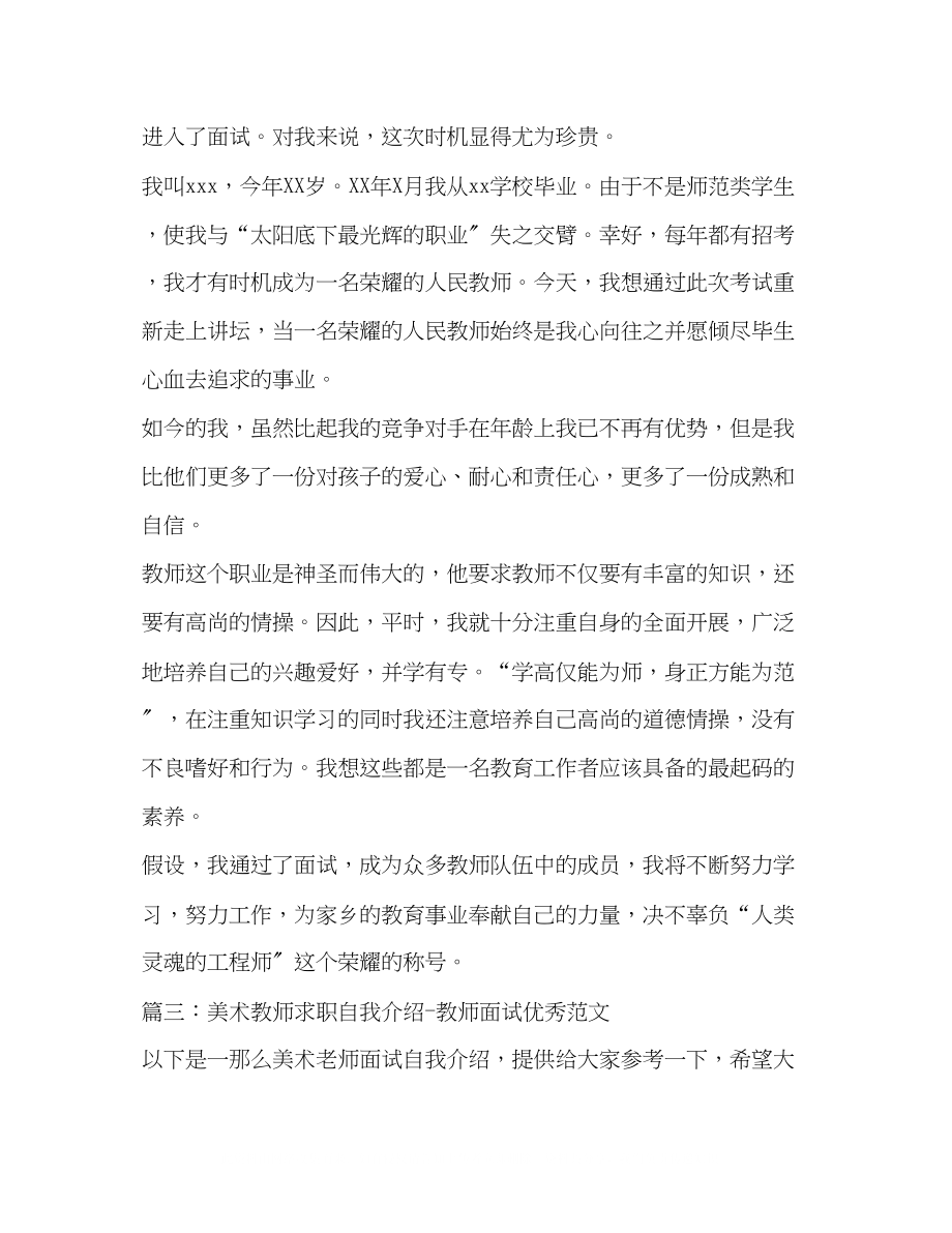 2023年美术新教师面试自我介绍.docx_第3页