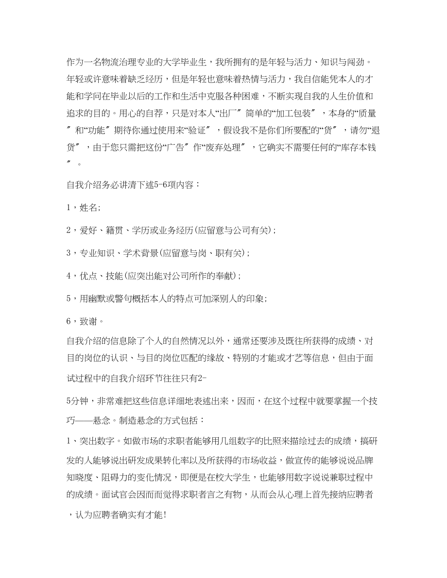 2023年有关求职面试自我介绍范文.docx_第3页