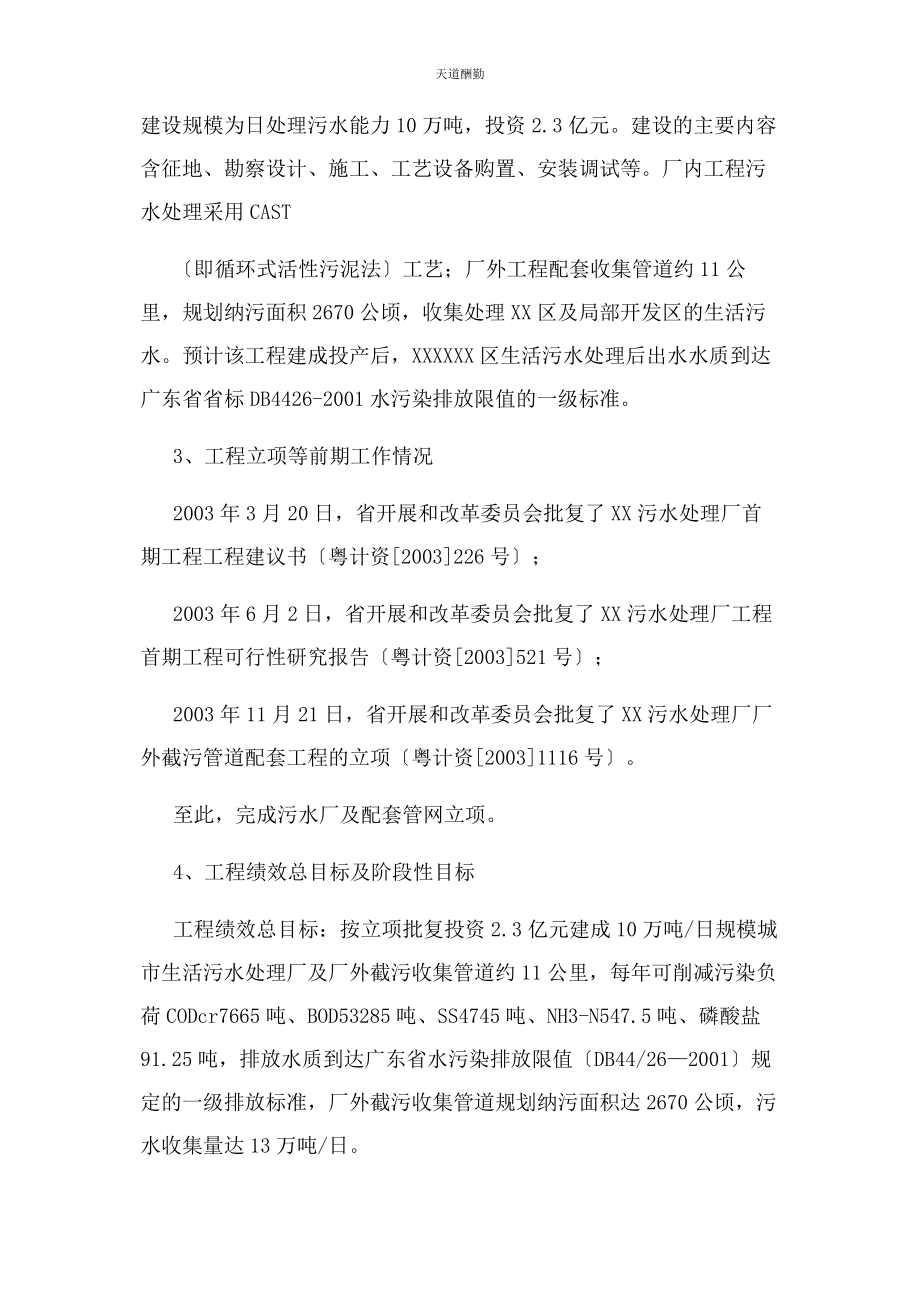 2023年xxx污水处理厂项目绩效评价报告.docx_第3页