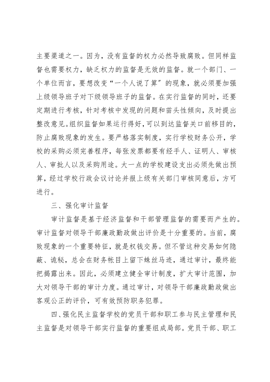 2023年xx预防职务犯罪心得体会新编.docx_第2页