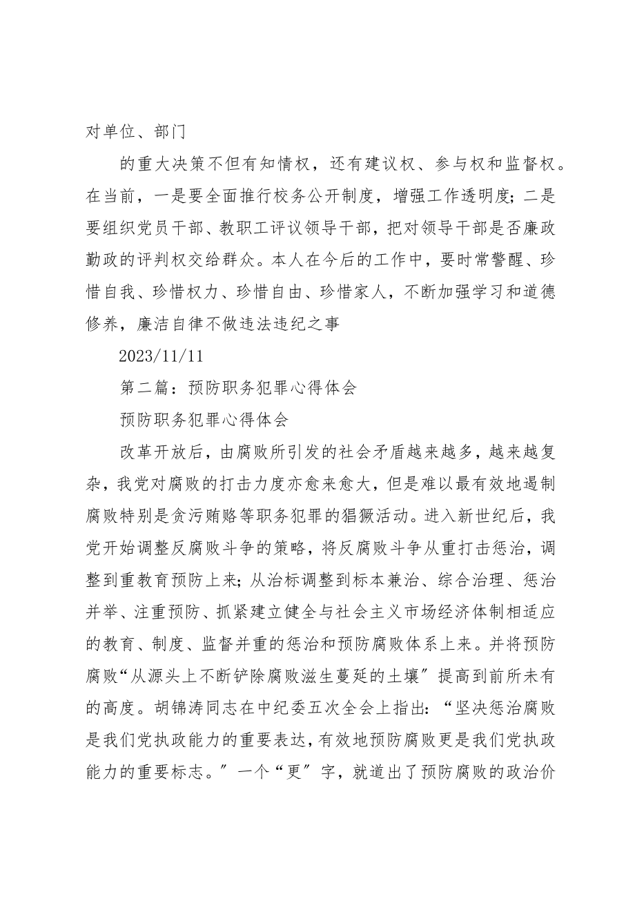 2023年xx预防职务犯罪心得体会新编.docx_第3页