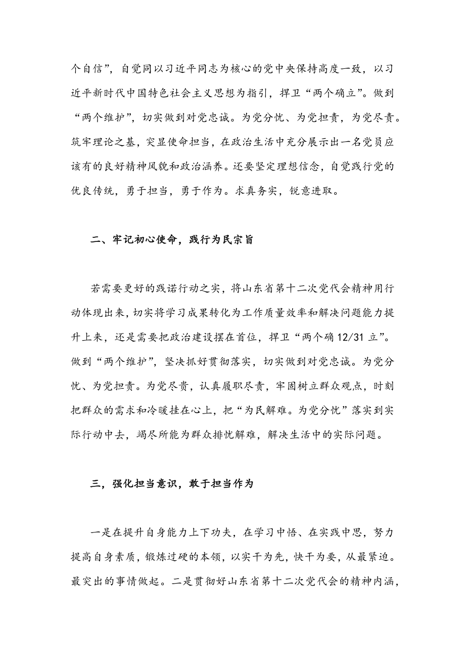 2022年贯彻认真学习山东第十二次党代会精神心得体会感想（四份）.docx_第2页