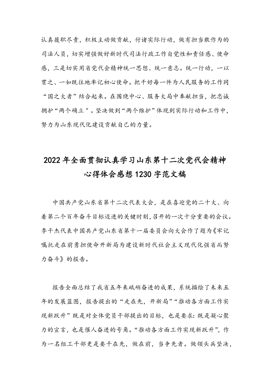 2022年贯彻认真学习山东第十二次党代会精神心得体会感想（四份）.docx_第3页