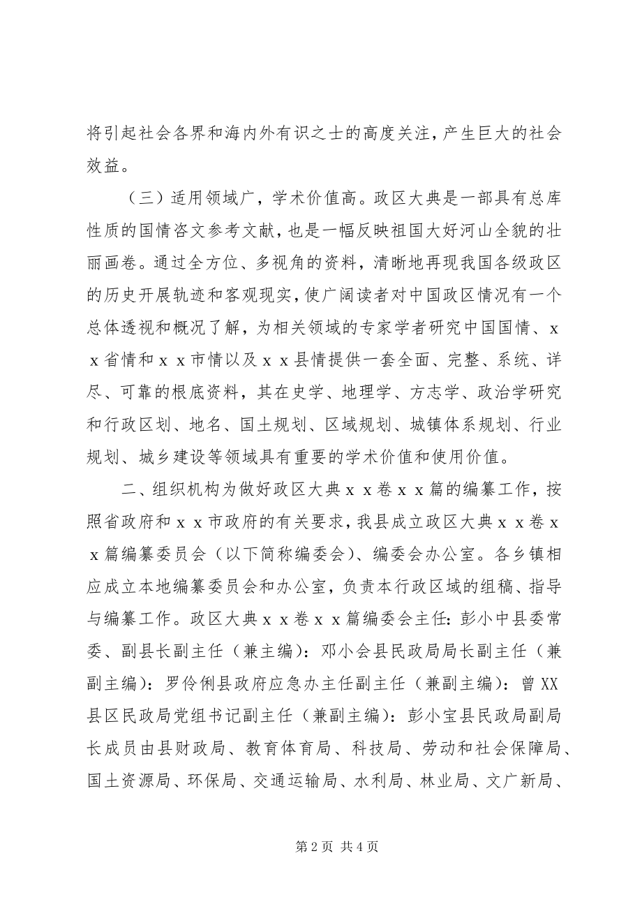 2023年乡镇志书编纂工作方案.docx_第2页