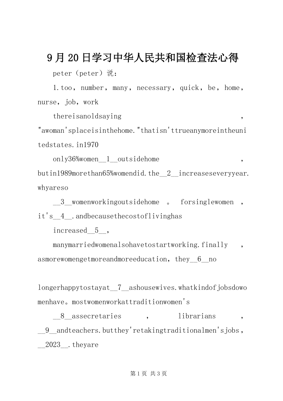 2023年9月2日学习《中华人民共和国检查法》心得新编.docx_第1页