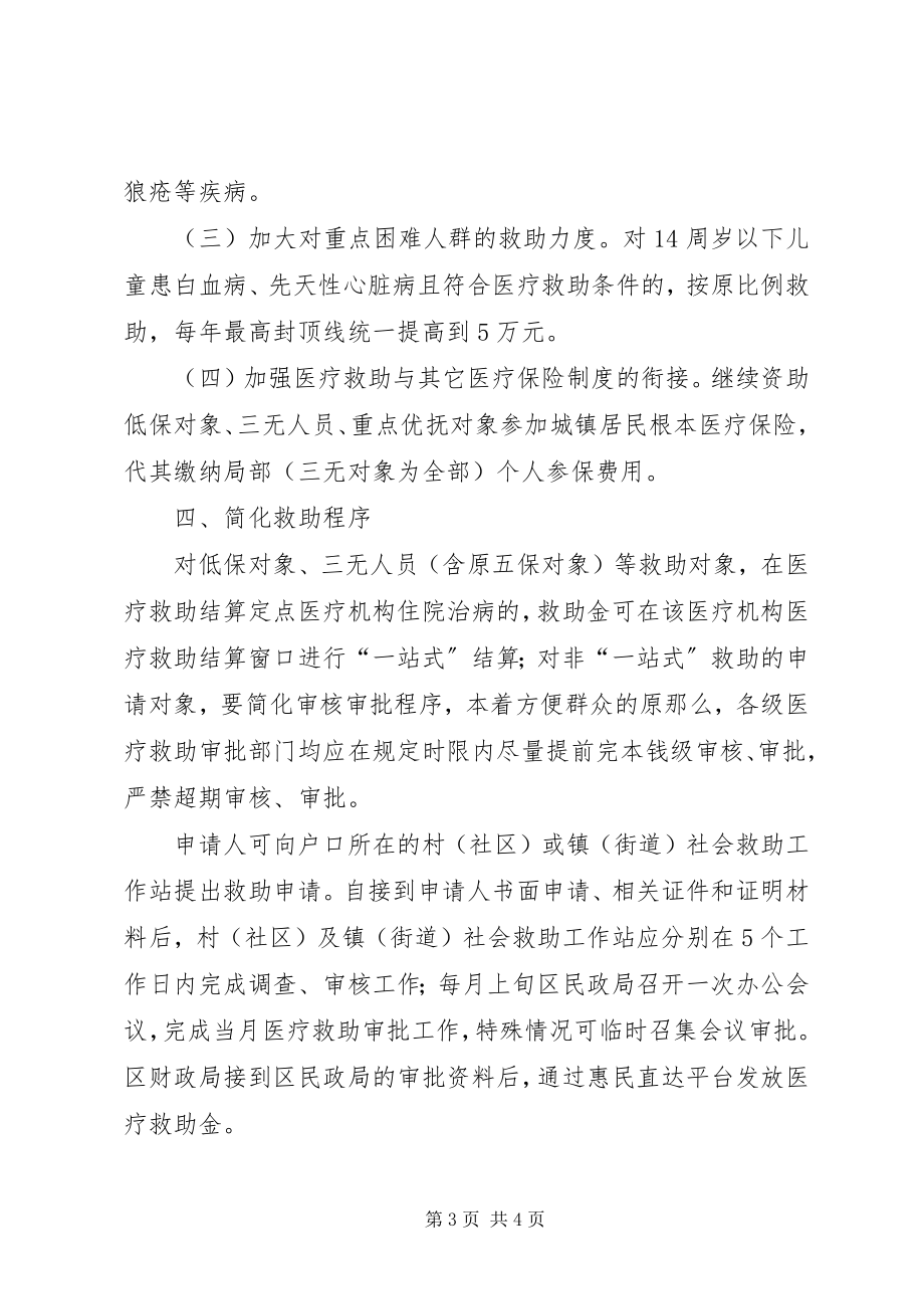 2023年全区医疗救助工作方案.docx_第3页