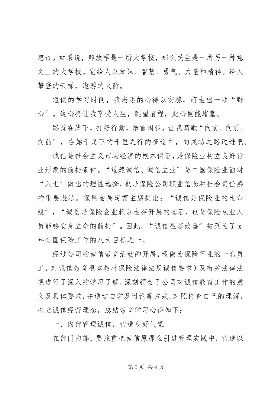 2023年8月保险学习心得体会.docx_第2页