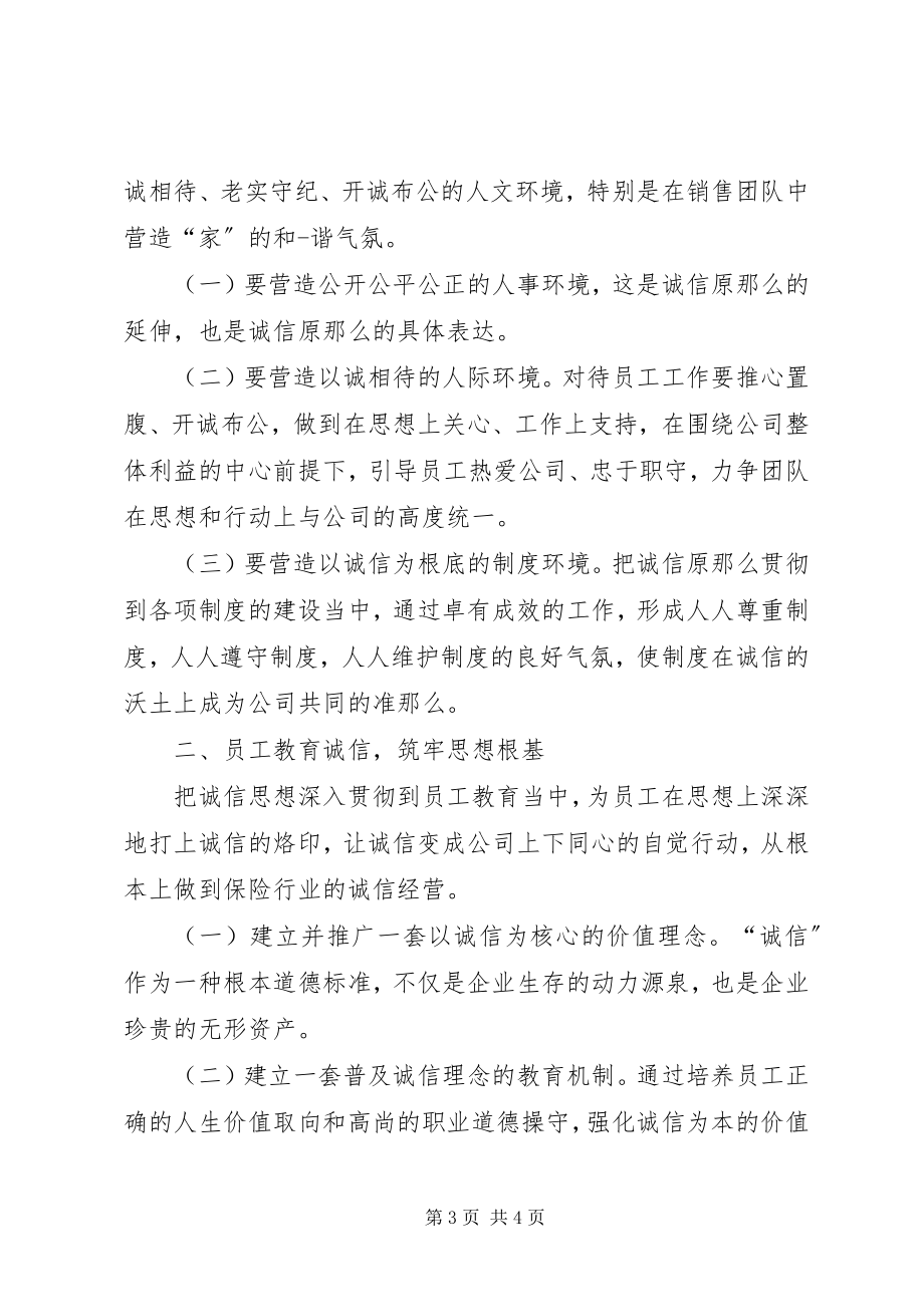 2023年8月保险学习心得体会.docx_第3页