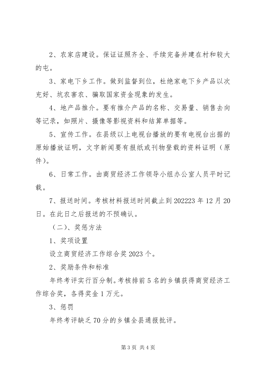 2023年商贸经济目标责任制工作方案.docx_第3页