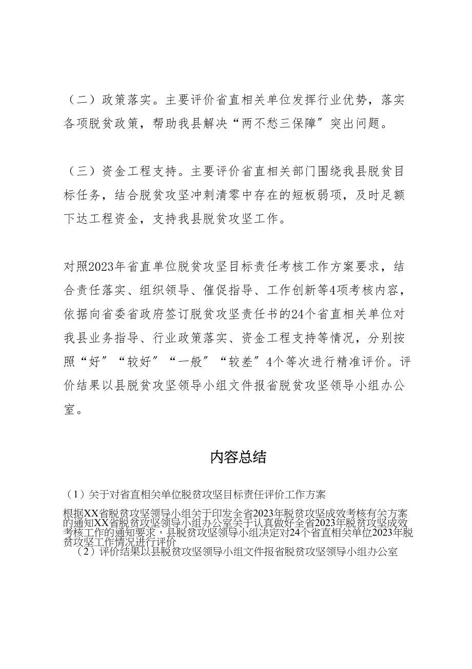 2023年关于对省直相关单位脱贫攻坚目标责任评价工作方案.doc_第3页