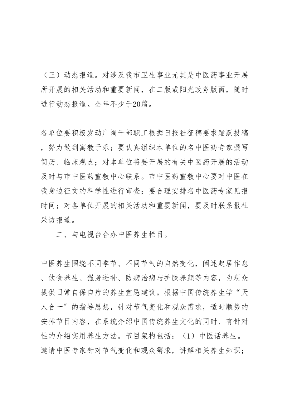 2023年中医中药科普宣传工作方案.doc_第2页