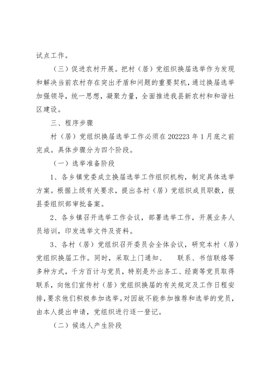 2023年党组织换届选举工作方案新编.docx_第2页